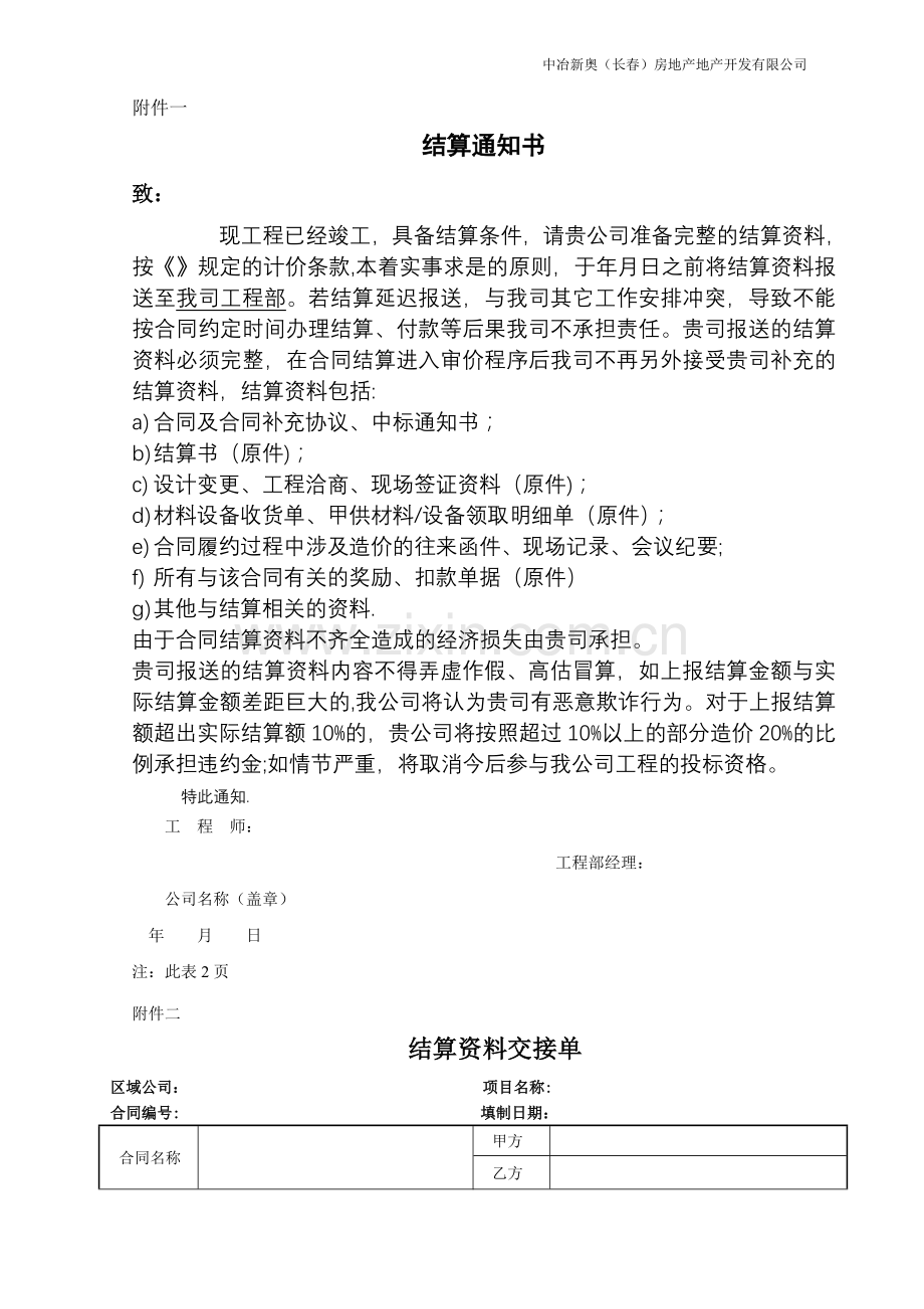 工程竣工、结算资料申请单.doc_第1页