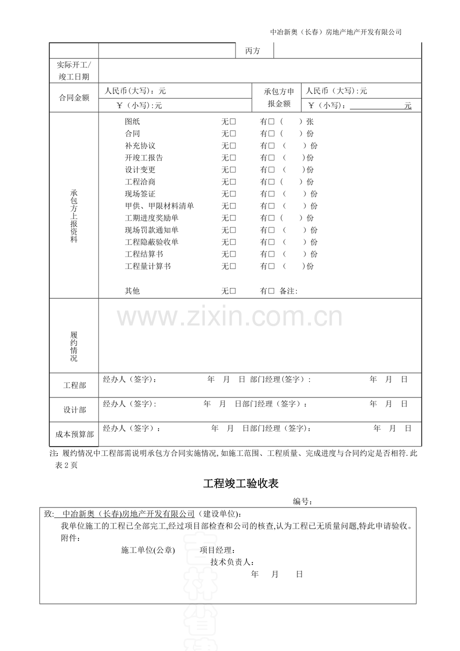 工程竣工、结算资料申请单.doc_第2页