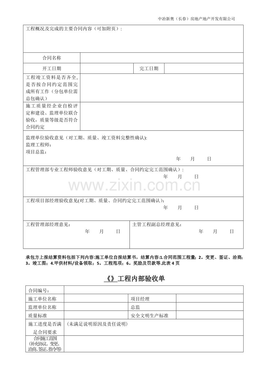 工程竣工、结算资料申请单.doc_第3页