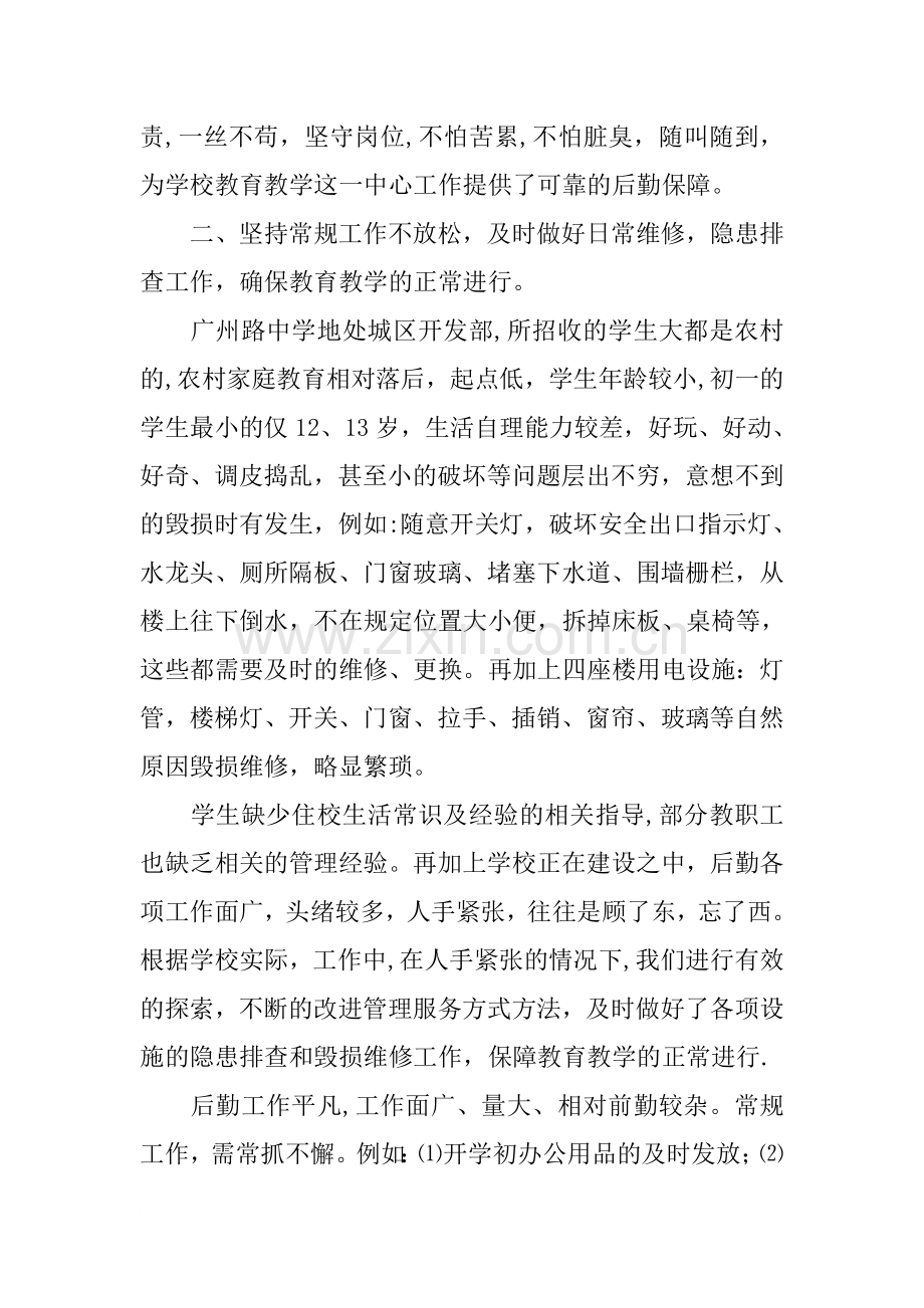 上学期总务处月度工作总结.docx_第2页