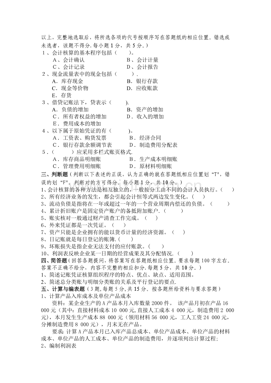 江西财经大学-09-10会计学原理试卷B和答案.doc_第2页