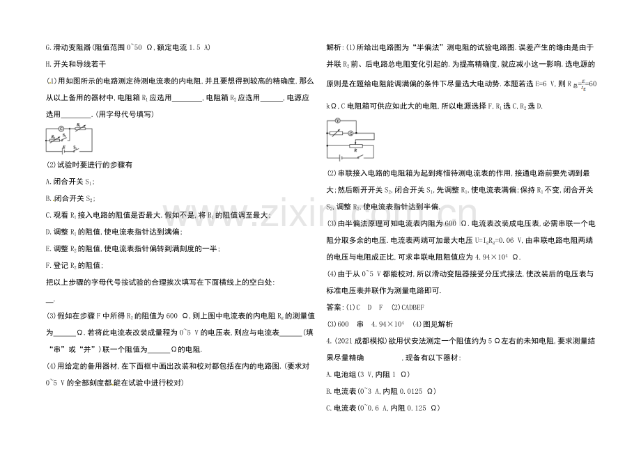 2021高考物理一轮复习导练结合之电路3Word版含答.docx_第2页