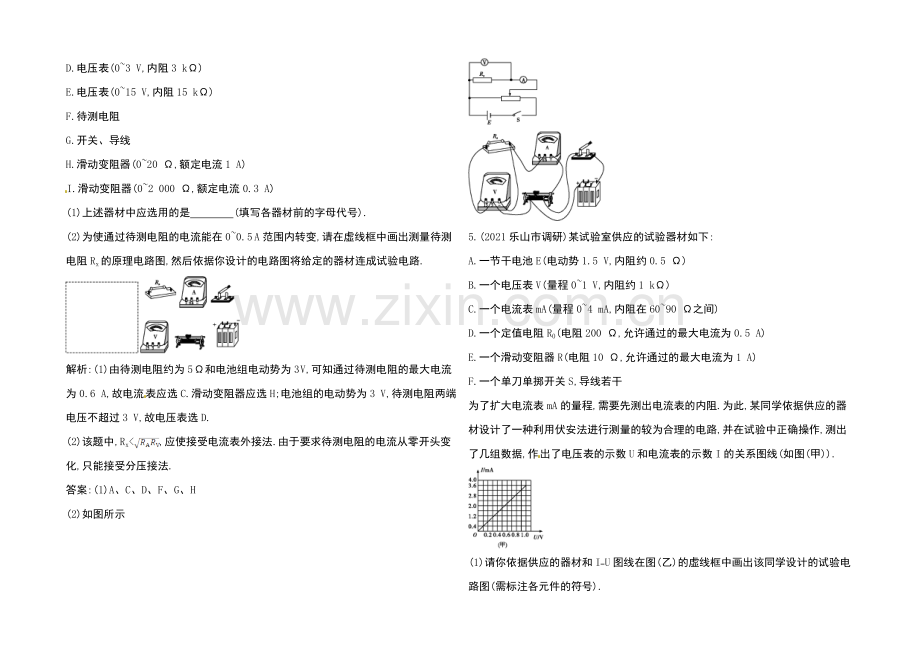 2021高考物理一轮复习导练结合之电路3Word版含答.docx_第3页