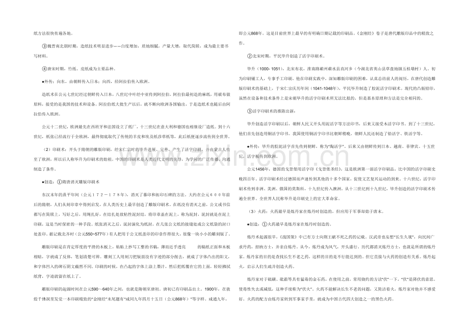 山西省运城中学高二历史人教版必修3教案：第8课-古代中国的发明和发现.docx_第2页