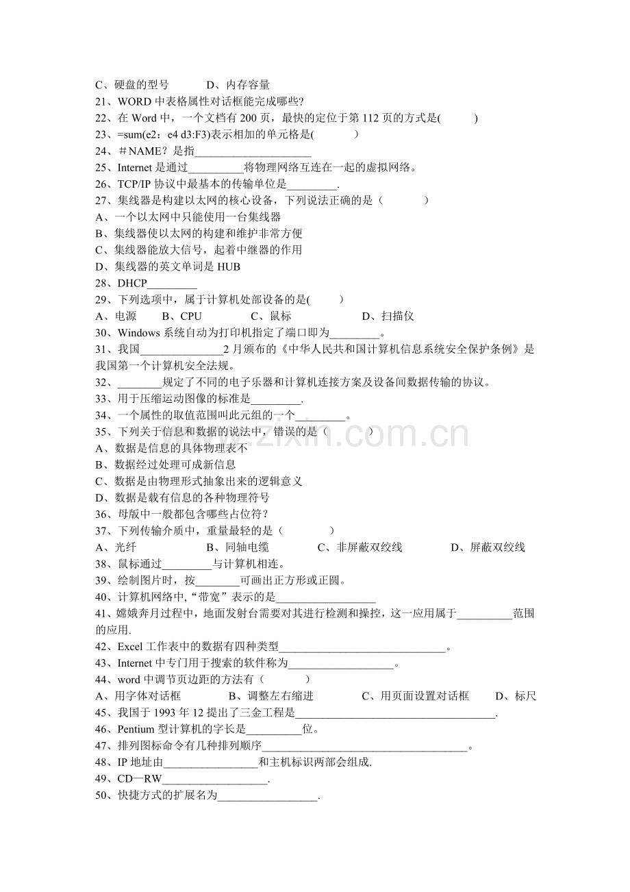 计算机基础模拟试卷(难题).doc_第2页