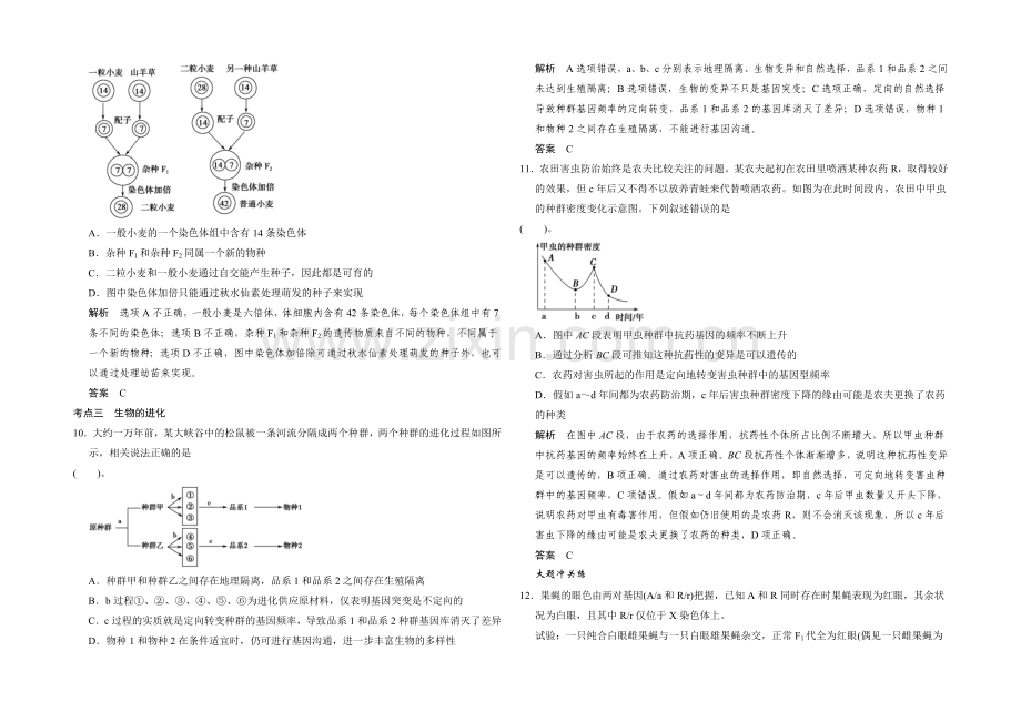 2021高考生物(全国通用)二轮专题训练：3-3-生物的变异、育种与进化(含解析).docx_第3页