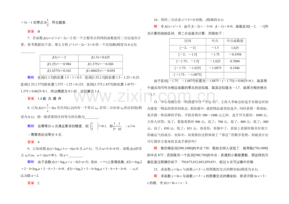 2020-2021学年北师大版高中数学必修1双基限时练28-利用二分法求方程的近似解.docx_第2页