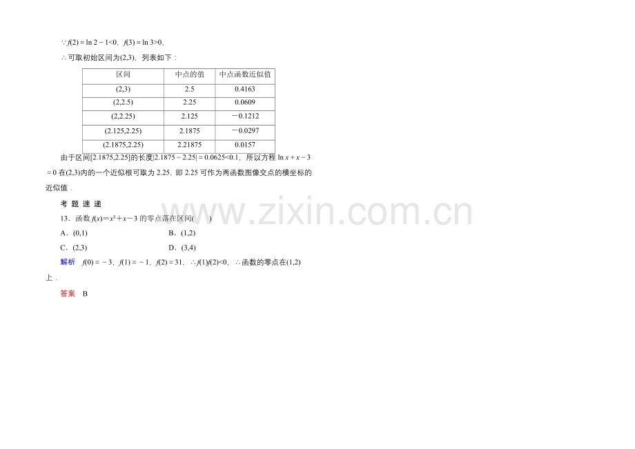 2020-2021学年北师大版高中数学必修1双基限时练28-利用二分法求方程的近似解.docx_第3页