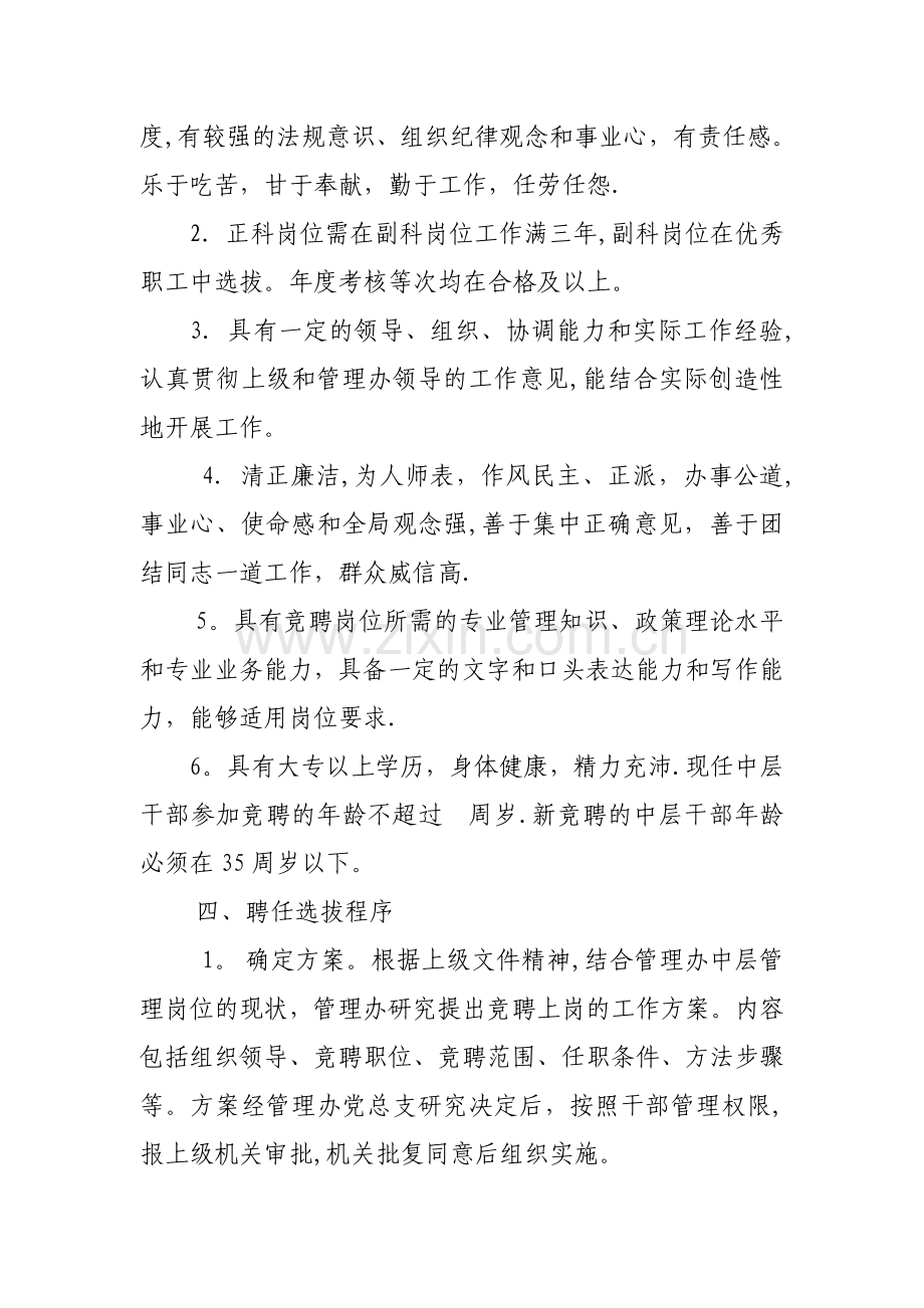 中层干部竞聘上岗的实施方案.doc_第3页