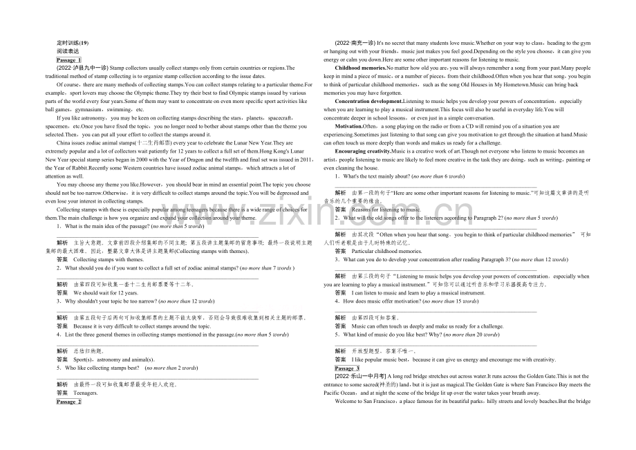 2021高考英语(四川专用)二轮复习定时训练(19).docx_第1页