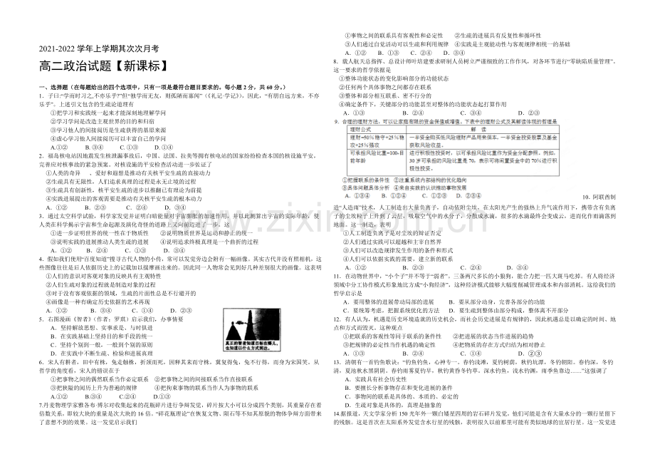 新课标2021-2022学年高二上学期第二次月考-政治-Word版含答案.docx_第1页