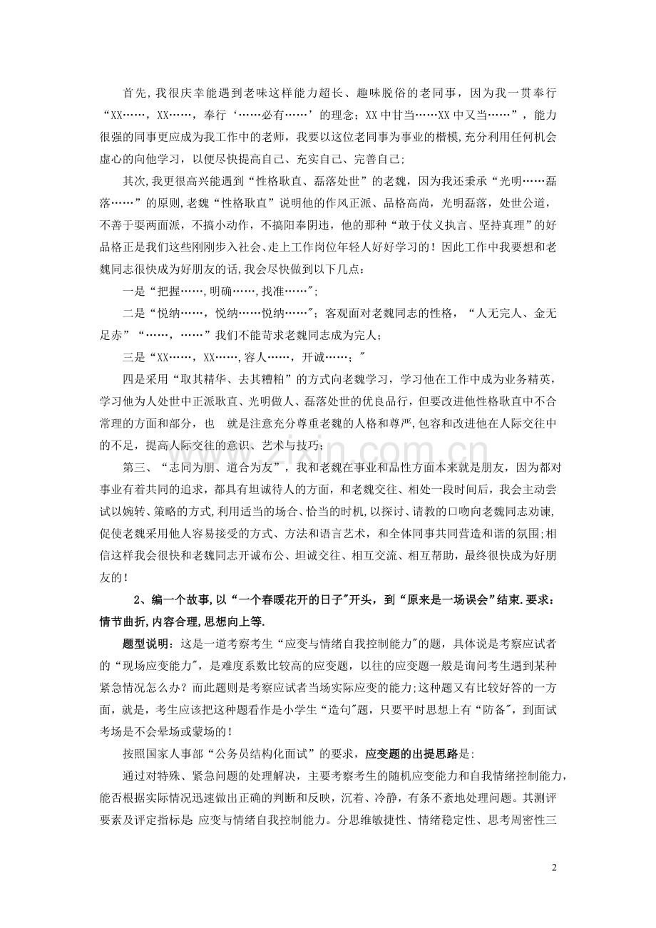 一套规范的公务员结构化面试题目.doc_第2页