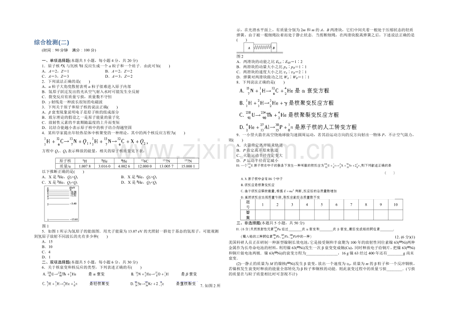 2020-2021学年高二物理粤教版选修3-5综合检测(二)-Word版含解析.docx_第1页