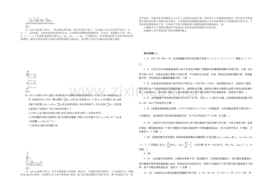 2020-2021学年高二物理粤教版选修3-5综合检测(二)-Word版含解析.docx_第2页