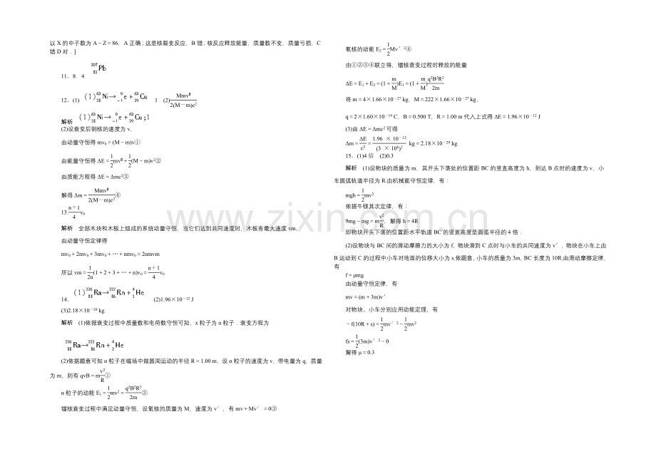 2020-2021学年高二物理粤教版选修3-5综合检测(二)-Word版含解析.docx_第3页