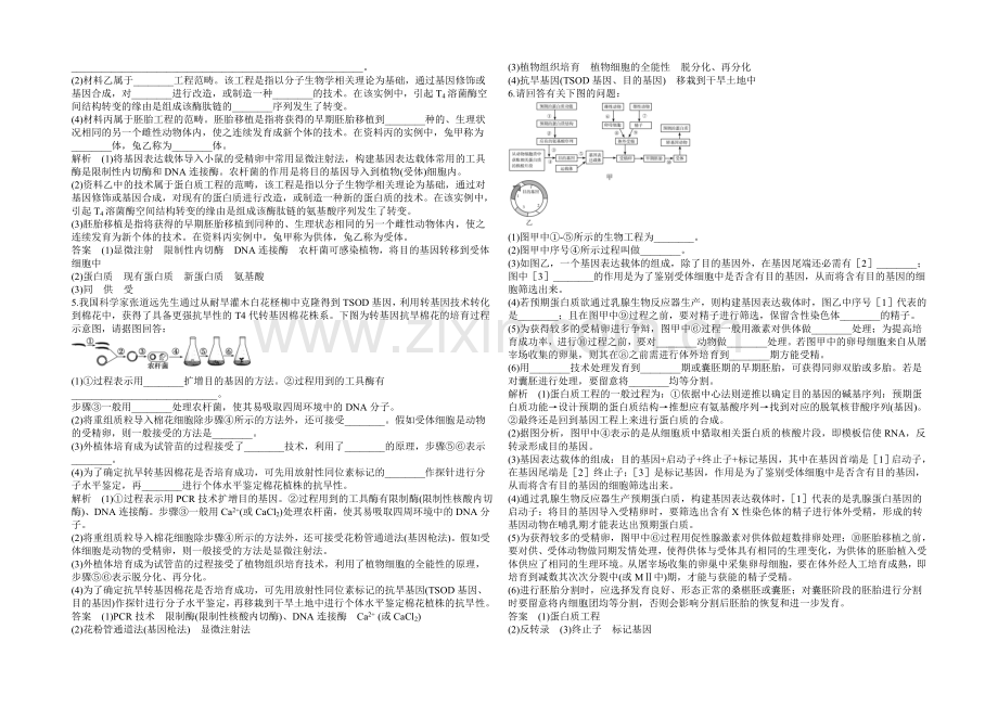 2022高考生物(新课标)大一轮复习配套检测-第十单元-现代生物科技专题40.docx_第2页