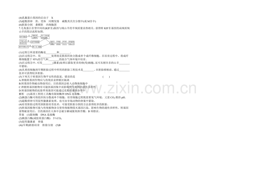 2022高考生物(新课标)大一轮复习配套检测-第十单元-现代生物科技专题40.docx_第3页