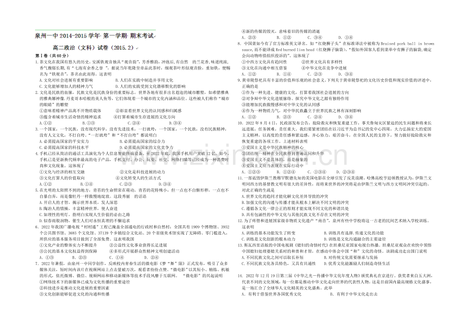 福建省泉州第一中学2020-2021学年高二上学期期末考试政治试题-.docx_第1页