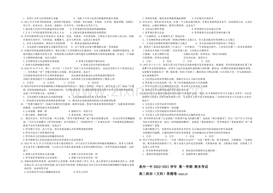 福建省泉州第一中学2020-2021学年高二上学期期末考试政治试题-.docx_第2页