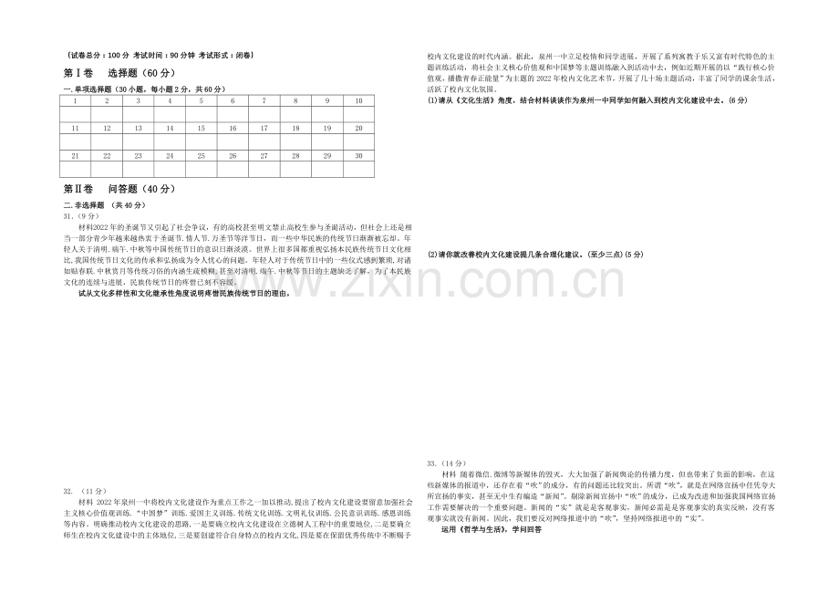 福建省泉州第一中学2020-2021学年高二上学期期末考试政治试题-.docx_第3页