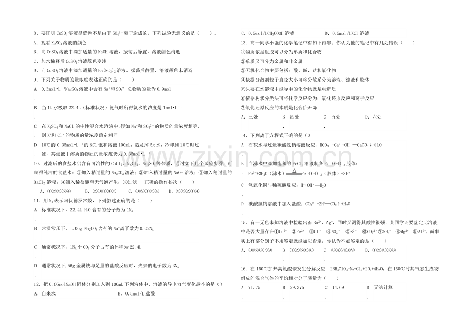 黑龙江省鹤岗一中2021—2022学年高一上学期期中试题-化学-Word版含答案.docx_第2页