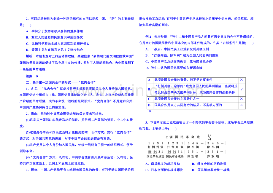 2021年新课标版历史-学案-课堂互动探究-必修1-14.docx_第2页