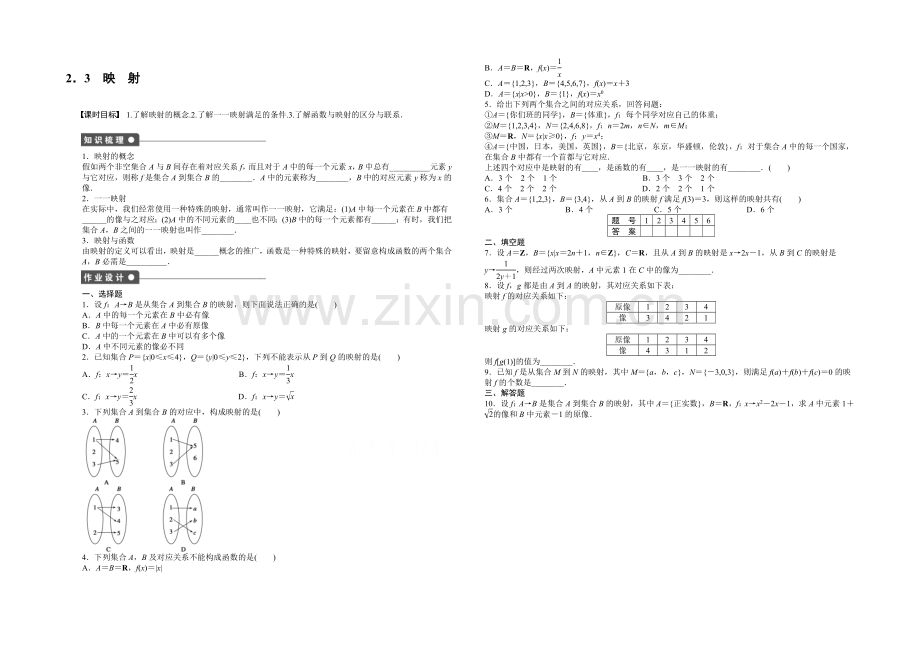 2020-2021学年高中数学(北师大版-必修一)课时作业-第二章2.3-函数.docx_第1页