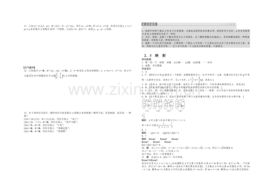 2020-2021学年高中数学(北师大版-必修一)课时作业-第二章2.3-函数.docx_第2页