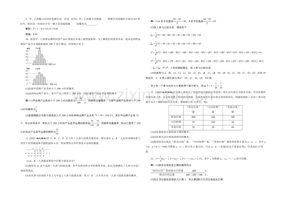 2021高考数学(文)一轮知能检测：第10章-第4节-随机事件的概率.docx_第2页