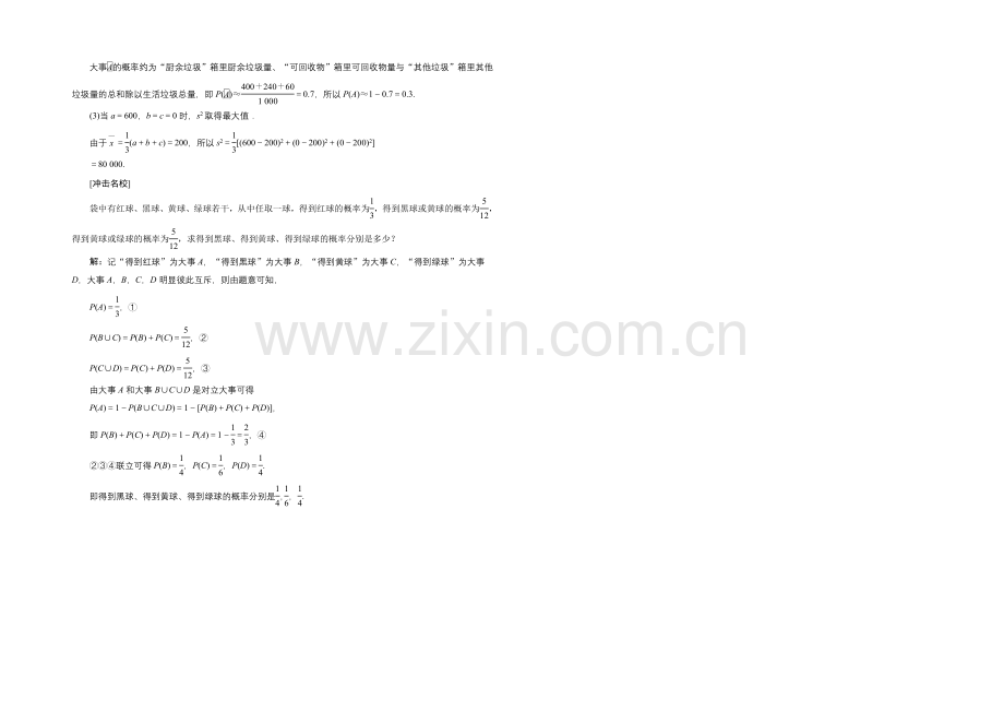 2021高考数学(文)一轮知能检测：第10章-第4节-随机事件的概率.docx_第3页