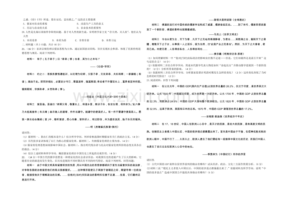 山西省山大附中-2020-2021学年高二10月月考历史-Word版缺答案.docx_第2页