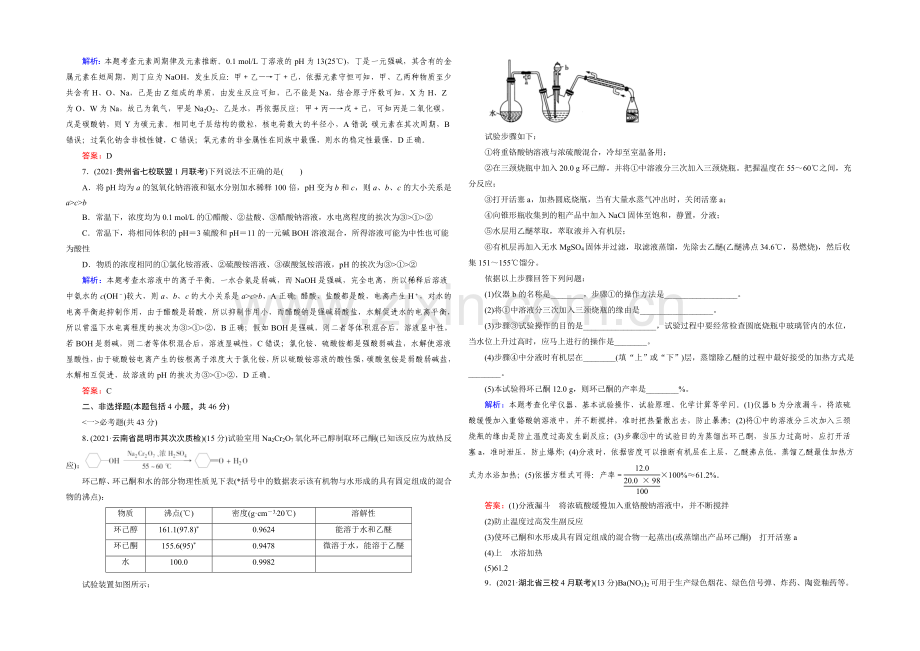 【2022成才之路】高三化学二轮复习习题-第三部分-高考模拟考场-模拟考场4.docx_第2页