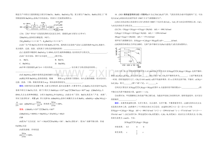 【2022成才之路】高三化学二轮复习习题-第三部分-高考模拟考场-模拟考场4.docx_第3页