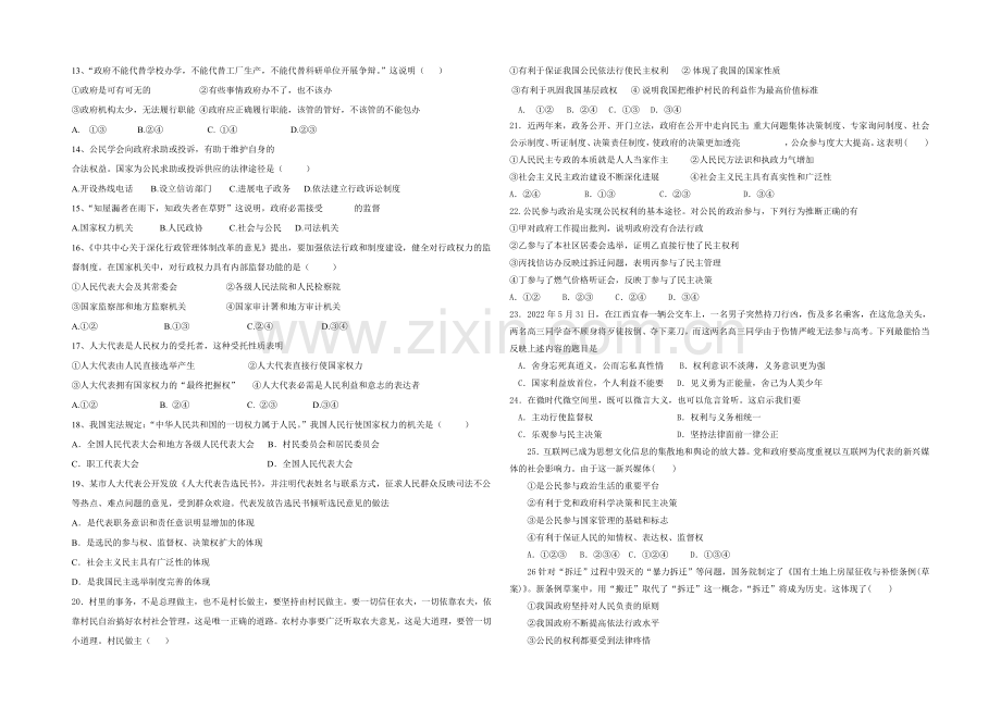 福建省莆田二十四中2020-2021学年高一下学期期中考试试卷政治-Word版含答案.docx_第2页