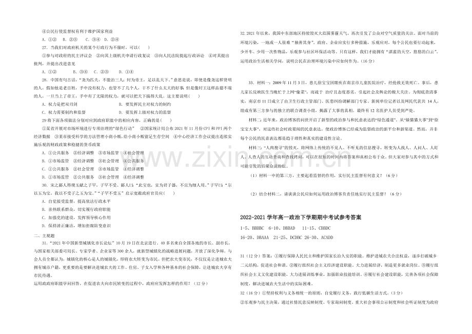 福建省莆田二十四中2020-2021学年高一下学期期中考试试卷政治-Word版含答案.docx_第3页