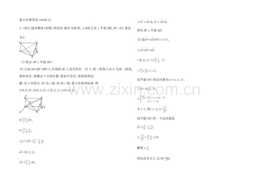 【2021导与练-高校信息化课堂】高三理科数学二轮复习—专项训练高考中档题训练(三).docx_第2页