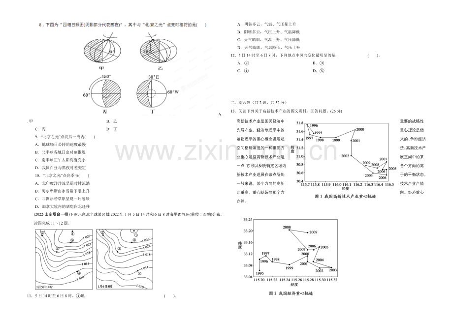 四川版2022届高三上学期第二次月考-地理-Word版含答案.docx_第2页