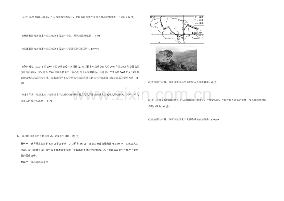 四川版2022届高三上学期第二次月考-地理-Word版含答案.docx_第3页