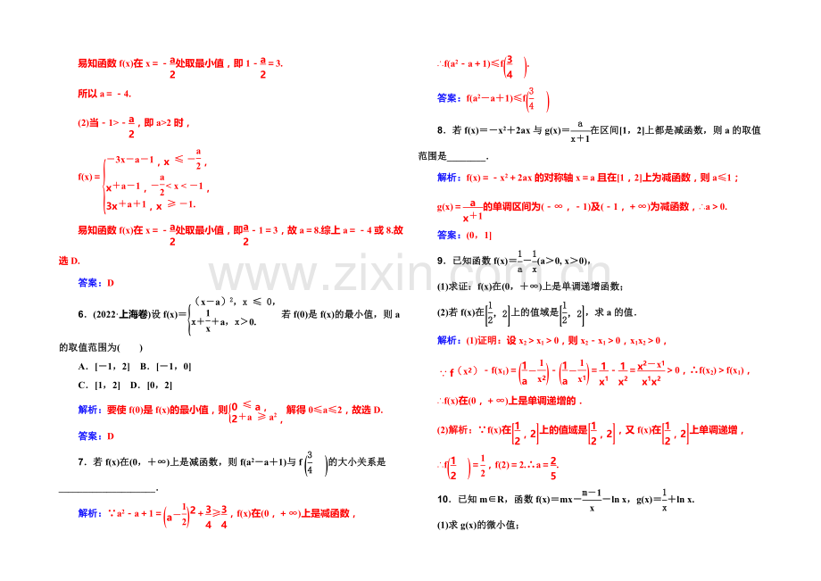 2022届高考数学理科一轮复习课时作业-2-2函数的单调性与最大(小)值-.docx_第2页