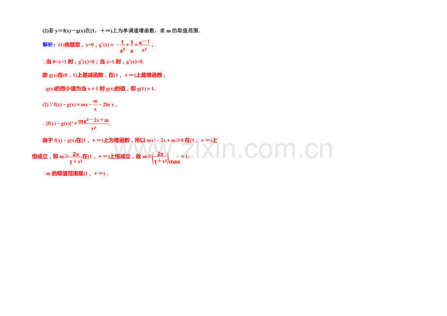 2022届高考数学理科一轮复习课时作业-2-2函数的单调性与最大(小)值-.docx_第3页