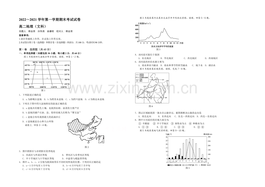 辽宁省大连市2020-2021学年高二上学期期末考试-地理(文)-Word版含答案.docx_第1页