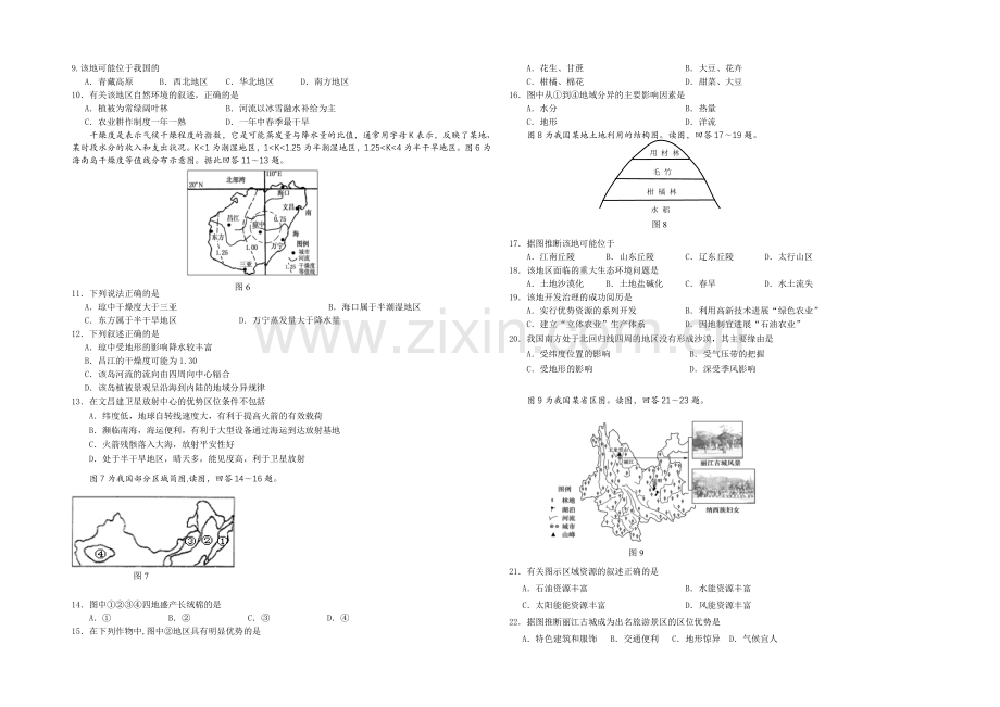 辽宁省大连市2020-2021学年高二上学期期末考试-地理(文)-Word版含答案.docx_第2页