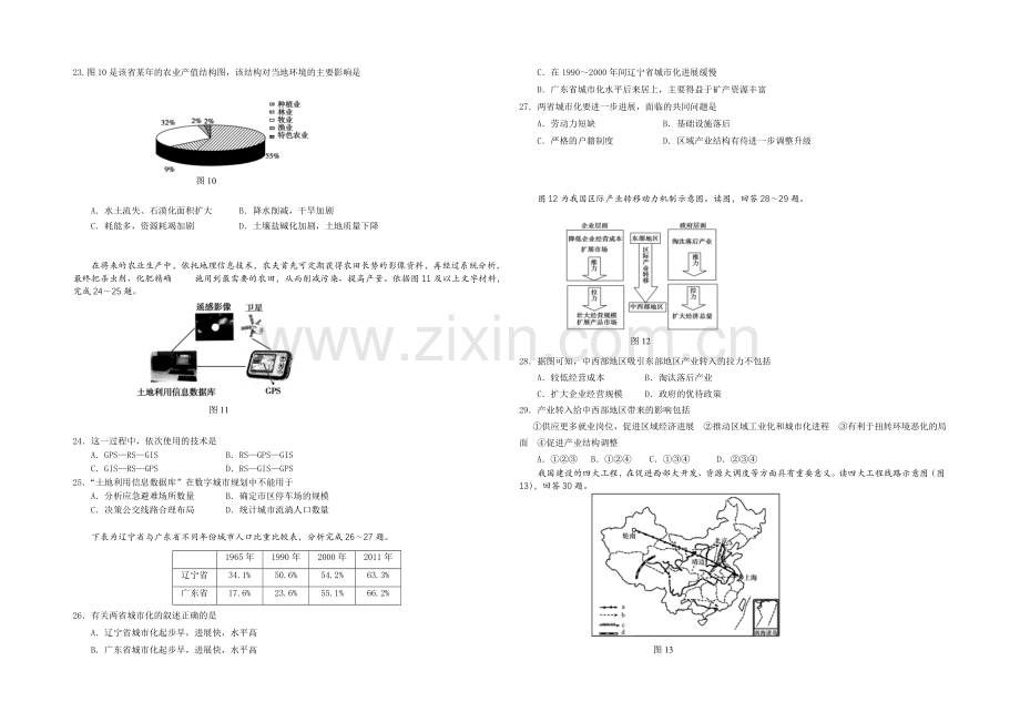 辽宁省大连市2020-2021学年高二上学期期末考试-地理(文)-Word版含答案.docx_第3页