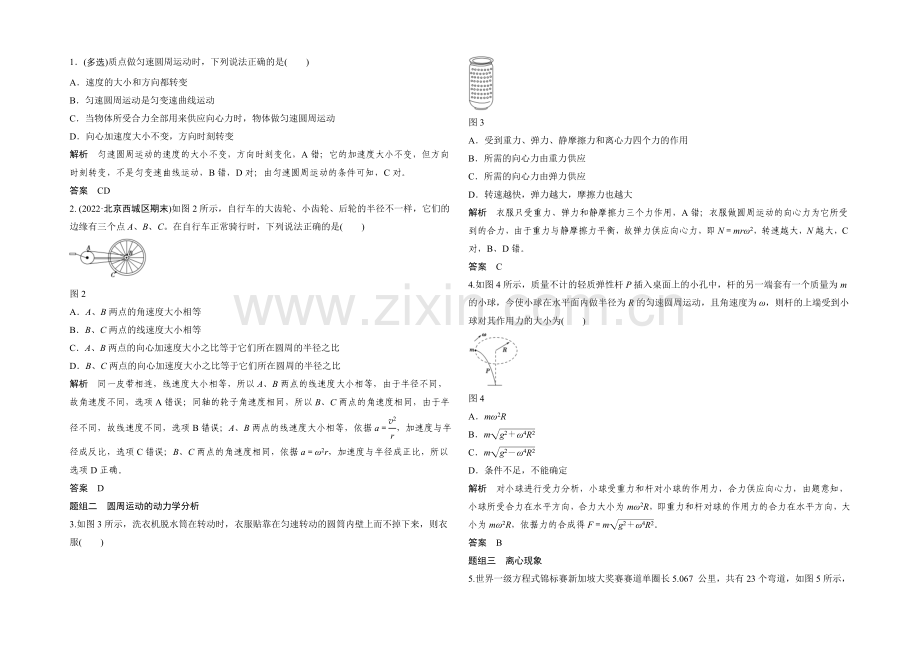 2022届高三物理(沪科版)一轮复习教案：圆周运动的基本规律及应用-Word版含解析.docx_第2页