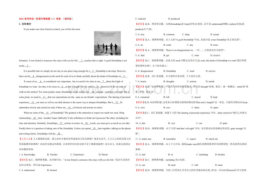 2021高考英语一轮课外精炼题(1)答案-(通用版).docx_第1页