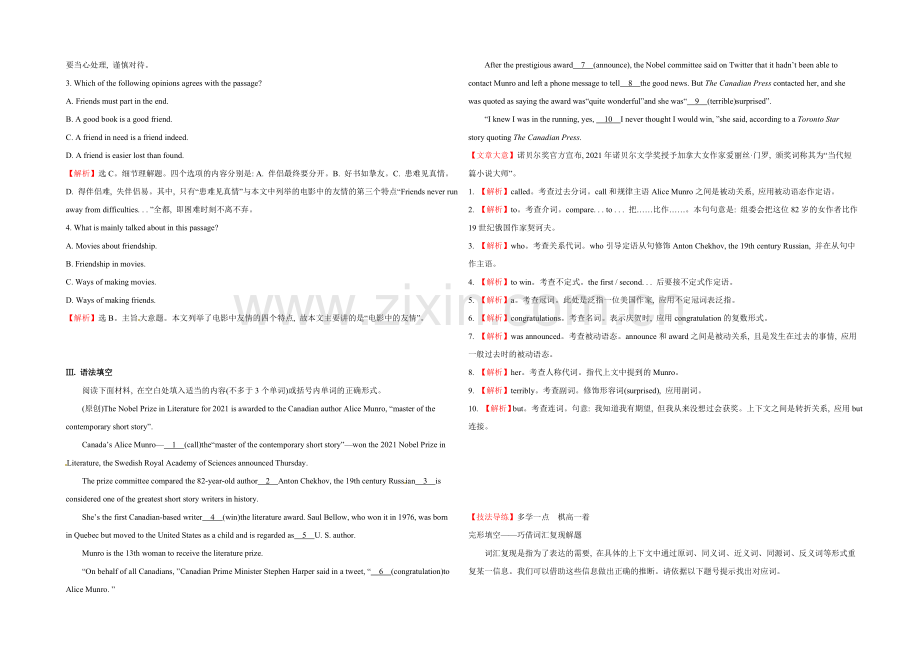 2021高考英语一轮课外精炼题(1)答案-(通用版).docx_第3页