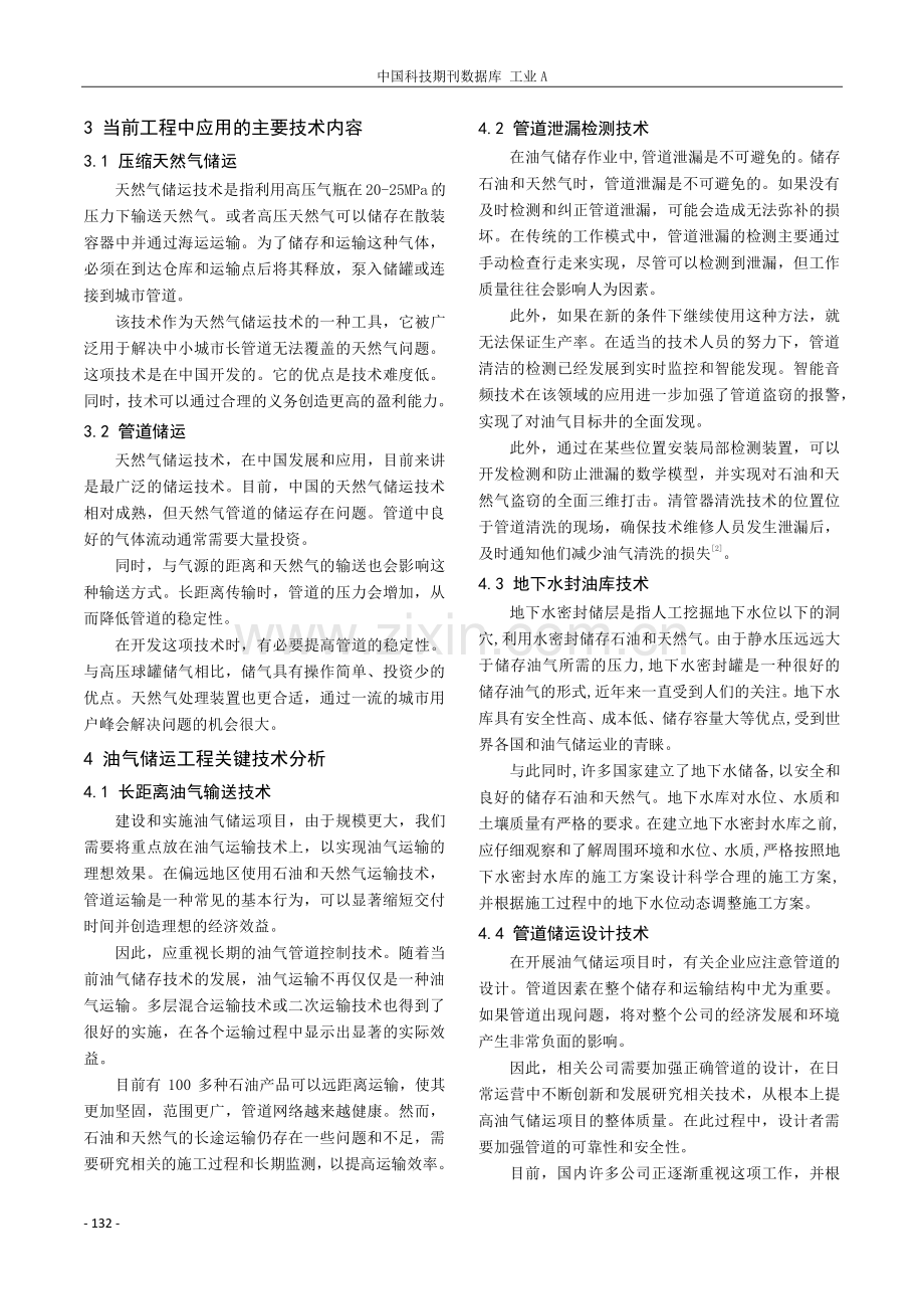 油气储运工程现状及其关键技术研究.pdf_第2页