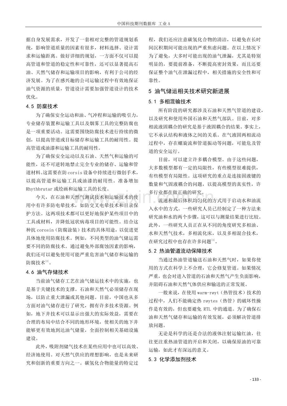 油气储运工程现状及其关键技术研究.pdf_第3页