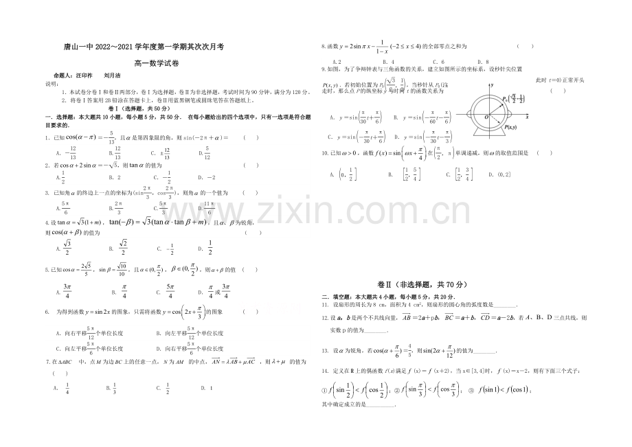 河北省唐山一中2020-2021学年高一上学期第二次月考数学试题Word版含答案.docx_第1页