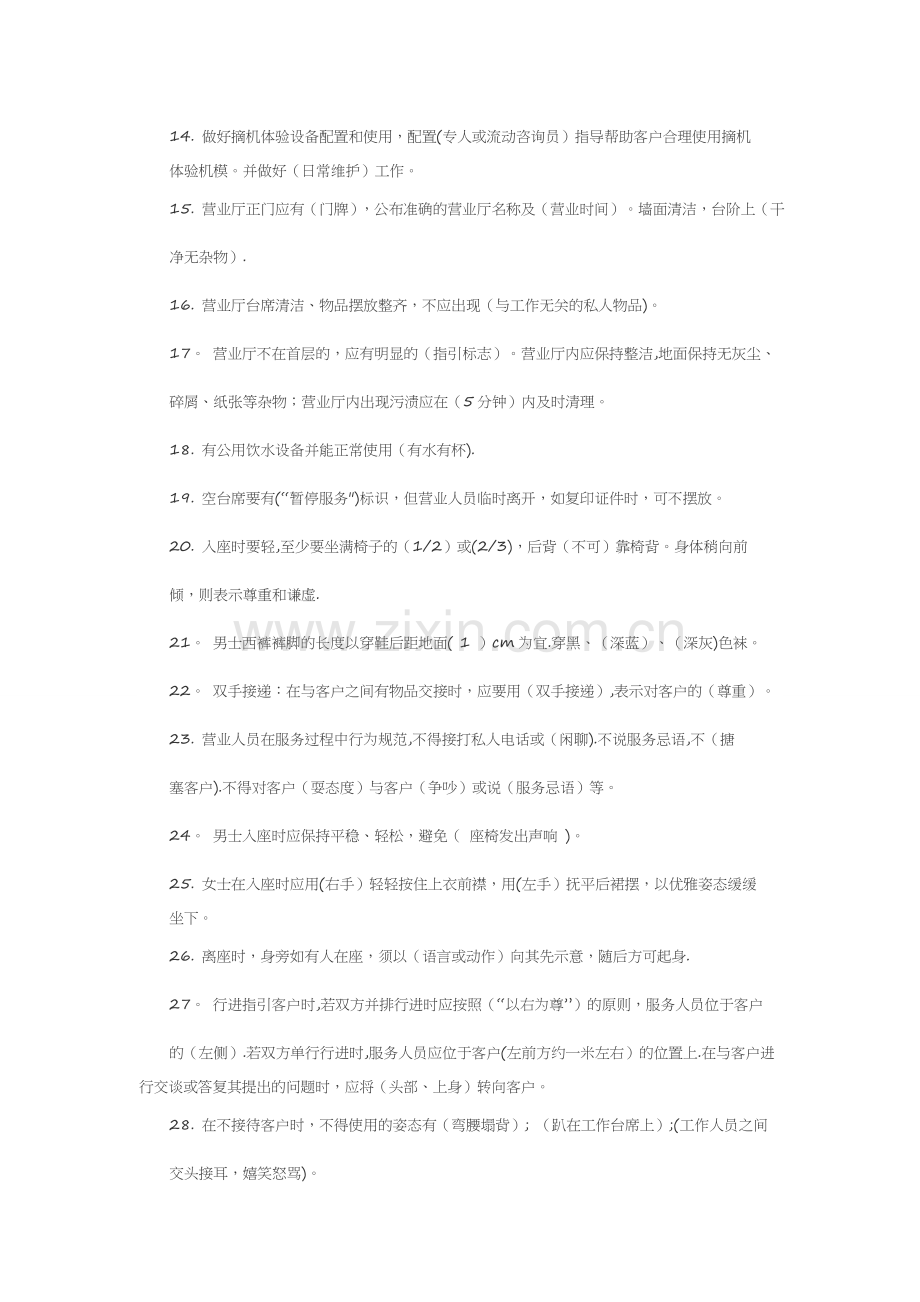 窗口服务行业礼仪知识通用考试题库.docx_第2页